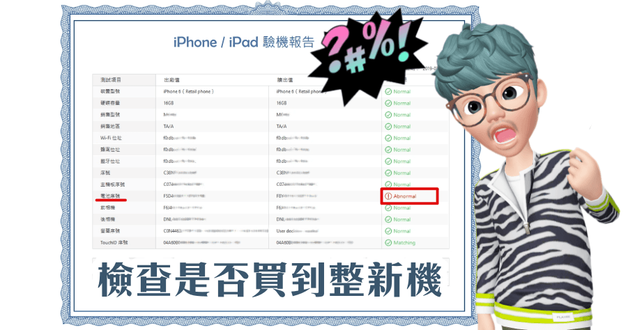 如何查詢 iPhone 序號