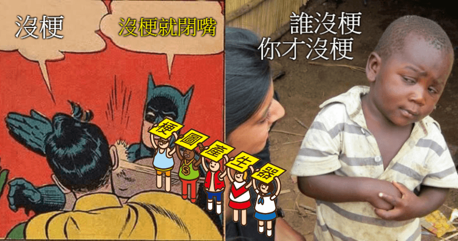 imgflip 迷因梗圖產生器，快速製作梗圖 跟上社群媒體潮流！