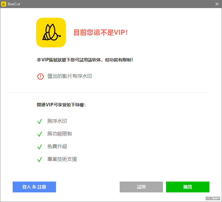 BeeCut 簡單好上手的影音剪輯軟體