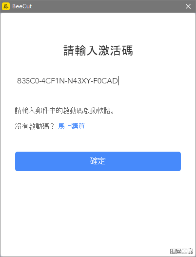 BeeCut 簡單好上手的影音剪輯軟體