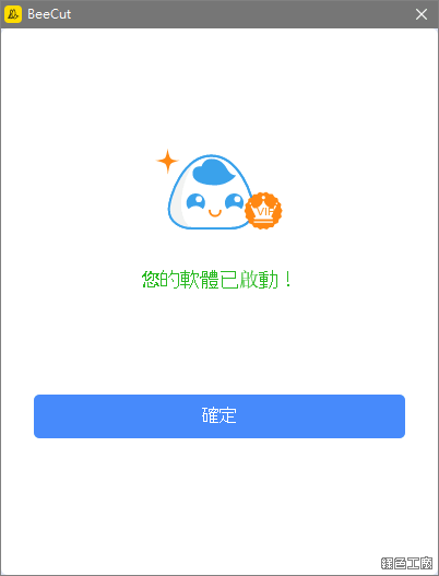 BeeCut 簡單好上手的影音剪輯軟體