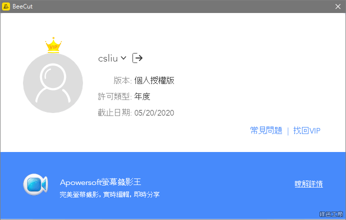 BeeCut 簡單好上手的影音剪輯軟體