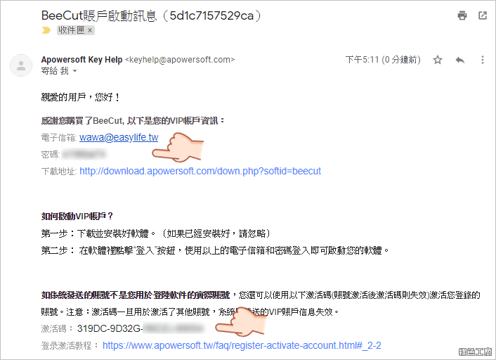 BeeCut 簡單好上手的影音剪輯軟體