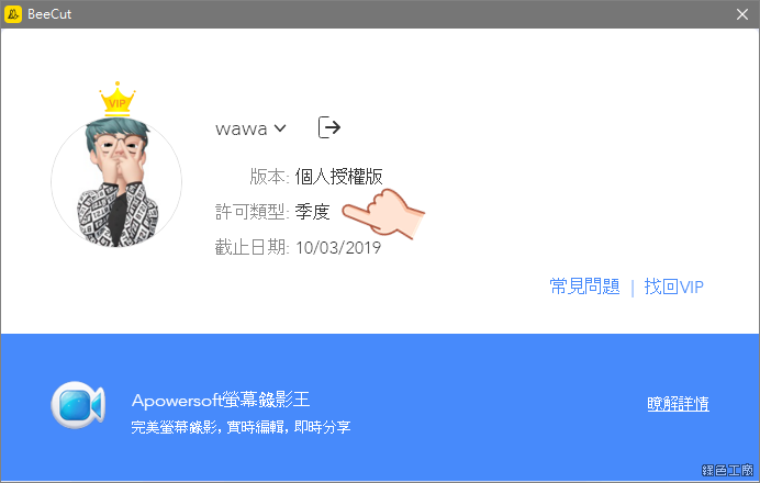 BeeCut 簡單好上手的影音剪輯軟體
