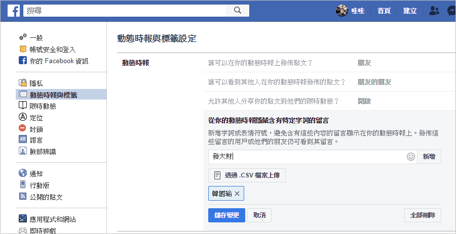 Facebook 韓國瑜過濾器