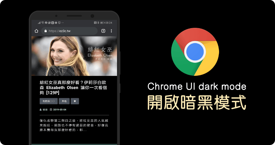 Android Chrome UI dark mode