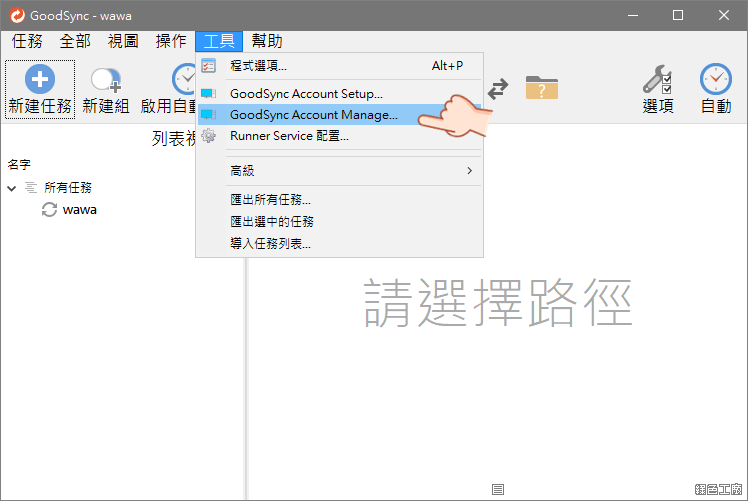 GoodSync 雲端同步備份工具