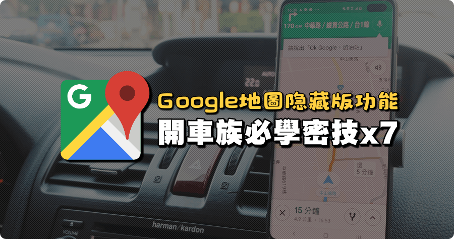 google map車子