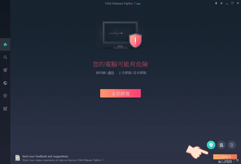 IObit Malware Fighter 7 PRO 惡意軟體防護限時免費