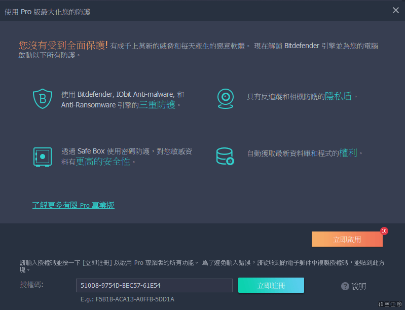 IObit Malware Fighter 7 PRO 惡意軟體防護限時免費
