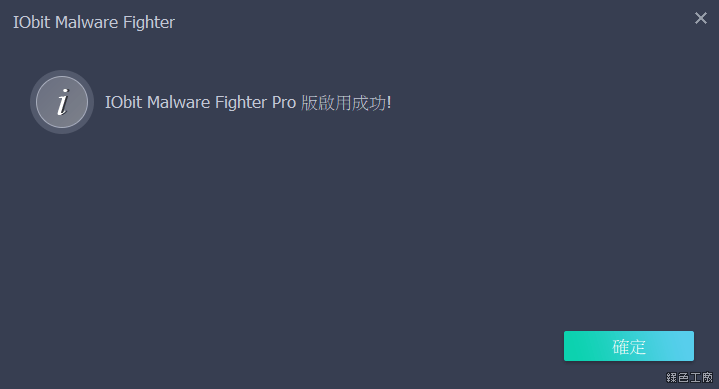 IObit Malware Fighter 7 PRO 惡意軟體防護限時免費