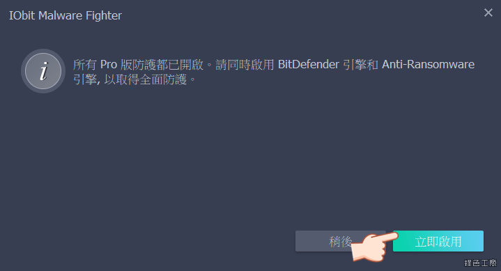 IObit Malware Fighter 7 PRO 惡意軟體防護限時免費