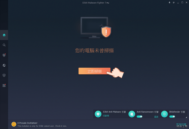 IObit Malware Fighter 7 PRO 惡意軟體防護限時免費