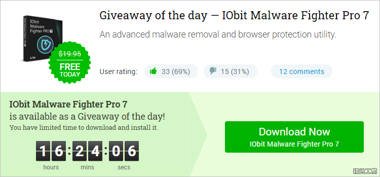 IObit Malware Fighter 7 PRO 惡意軟體防護限時免費