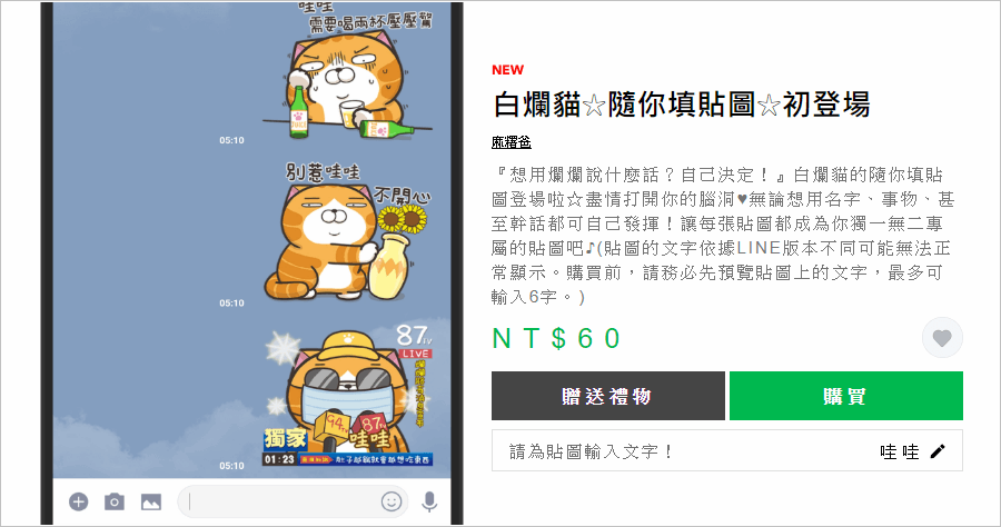 LINE 白爛貓☆隨你填貼圖☆初登場～填上自己的名字吧！