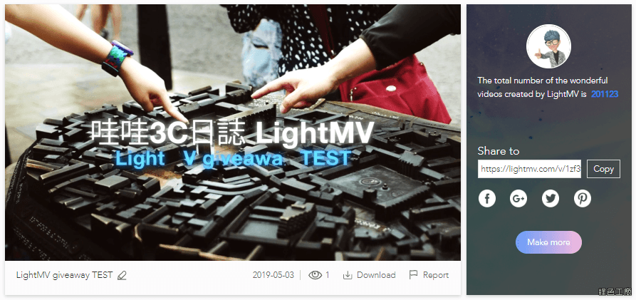 LightMV 線上快速製作影片