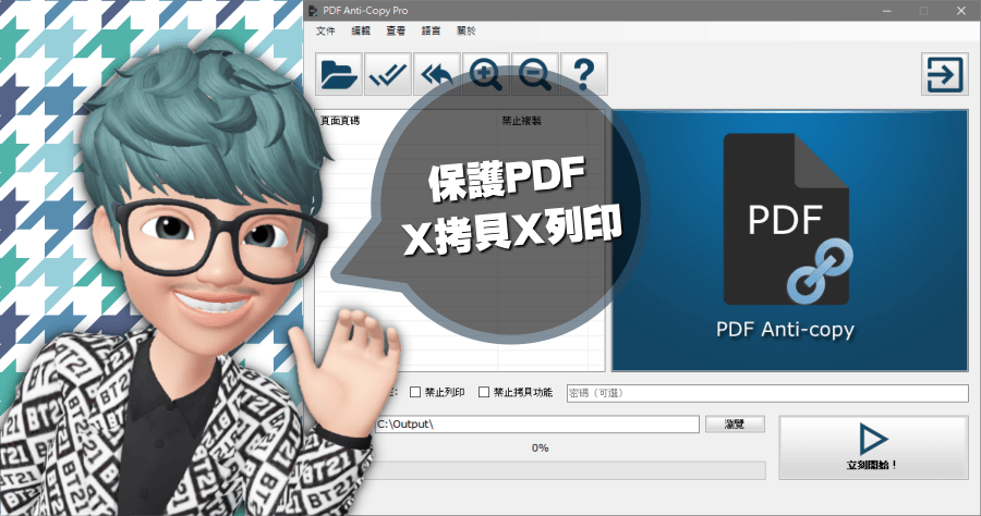 限時免費 PDF Anti-Copy Pro 2.6.1 防止 PDF 內容被拷貝與列印