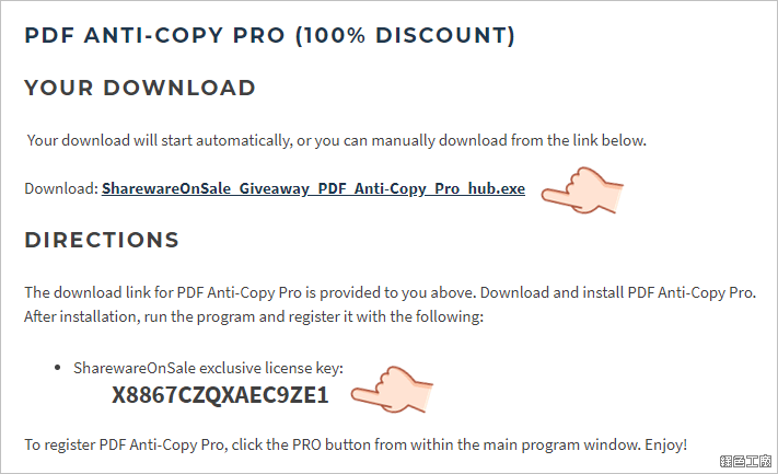 防止 PDF 拷貝與列印 PDF Anti-Copy Pro