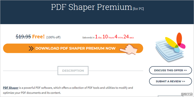 PDF Shaper Premium PDF 超強整合瑞士刀工具