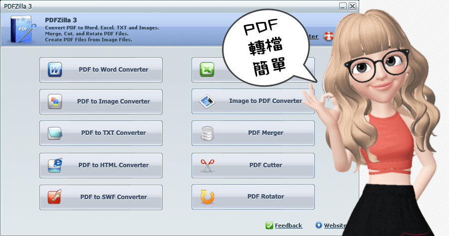 PDFZilla PDF 轉成 WORD 文書工具