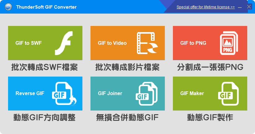 ThunderSoft GIF Converter 轉檔工具