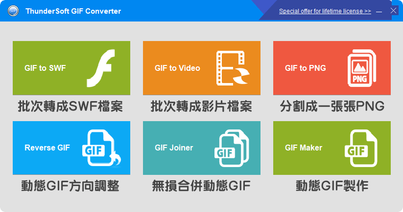 限時免費 ThunderSoft GIF Converter 4.3.0 轉影片、SWF 檔案、分割 GIF 與反轉功能