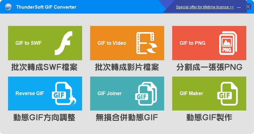 限時免費 ThunderSoft GIF Converter 5.4.0 轉影片、SWF 檔案、分割 GIF 與反轉功能