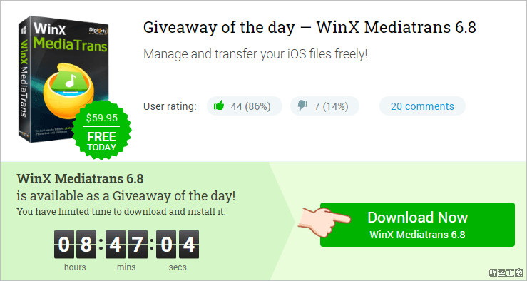 WinX MediaTrans 免費下載