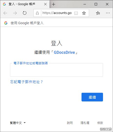 GDocsDrive 不用同步工具使用 Google Drive