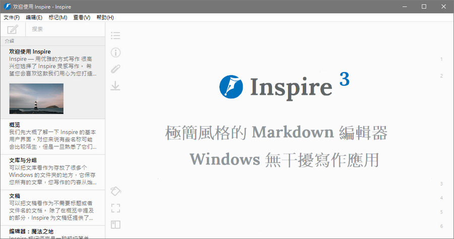 限時免費 Inspire 3.2.1 極簡風格的 Markdown 編輯器，文字創作無干擾