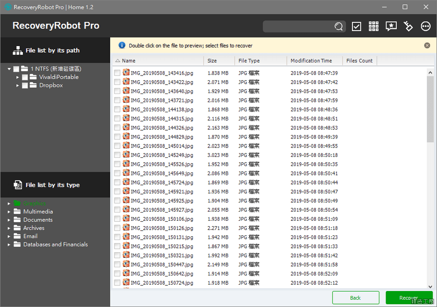 RecoveryRobot Pro 檔案救援