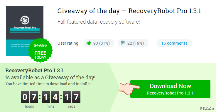 RecoveryRobot Pro 檔案救援