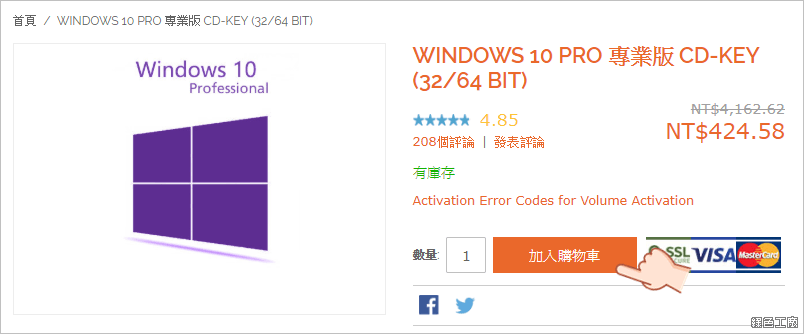 Windows 10 夏日優惠便宜購買方法