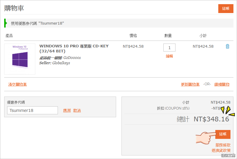 Windows 10 夏日優惠便宜購買方法