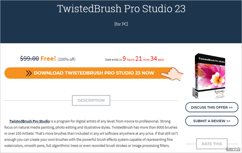 TwistedBrush Pro Studio 免費下載與教學