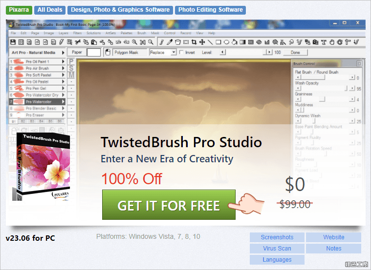 TwistedBrush Pro Studio 免費下載與教學