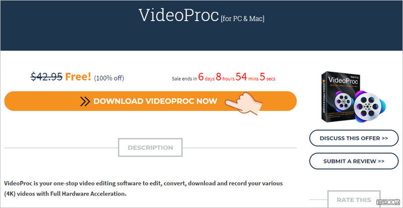 VideoProc 限時免費