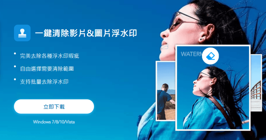 apowersoft watermark remover啟動碼