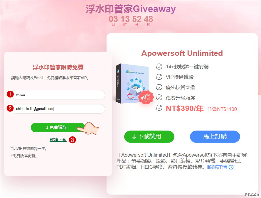 去除圖片與影片浮水印 Apowersoft Watermark Remover
