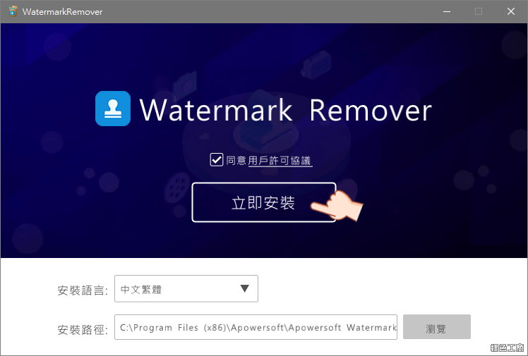 去除圖片與影片浮水印 Apowersoft Watermark Remover