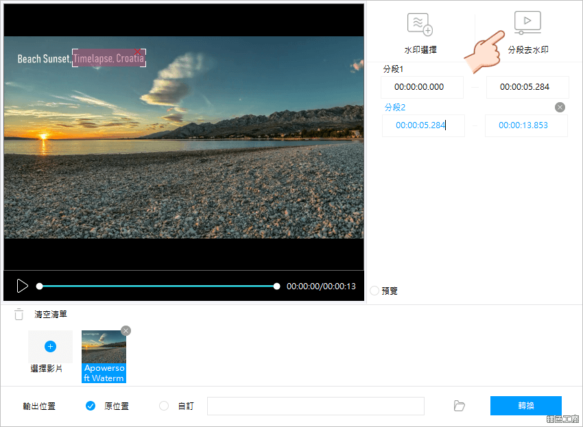 去除圖片與影片浮水印 Apowersoft Watermark Remover