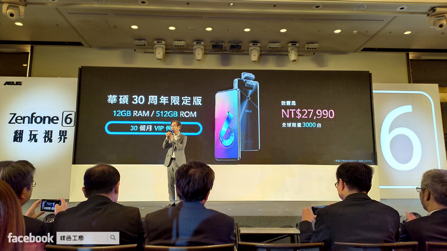 ASUS ZenFone 6 上市發表會資訊
