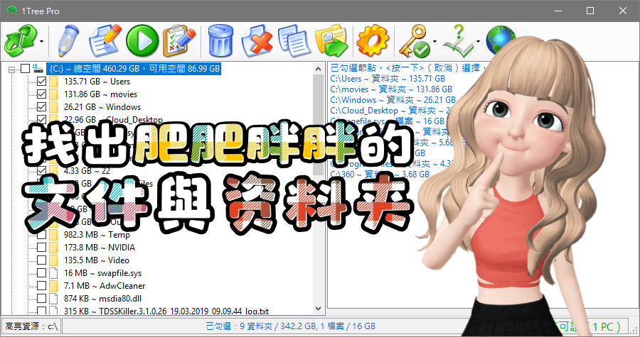限時免費 1Tree Pro 8.0 找出肥肥胖胖的文件與資料夾