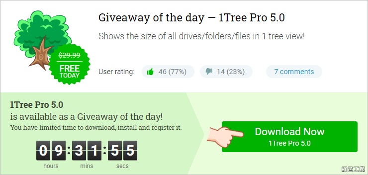1Tree Pro 找出電腦中肥大的檔案與資料夾