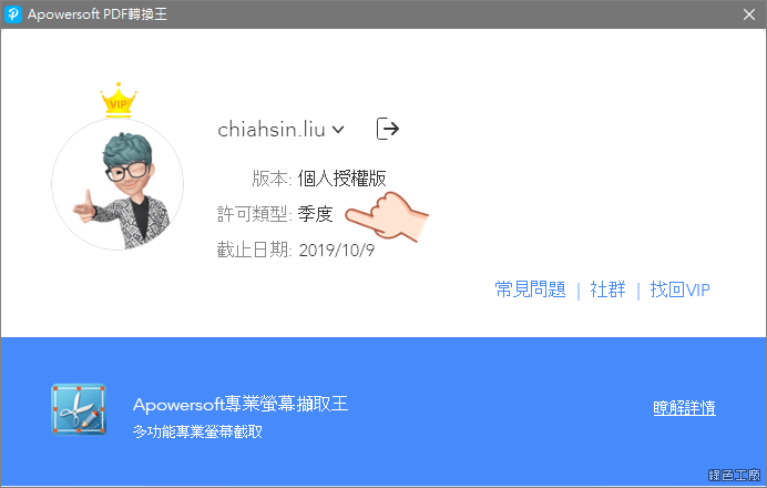 PDF 轉換王 Apowersoft PDF Converter