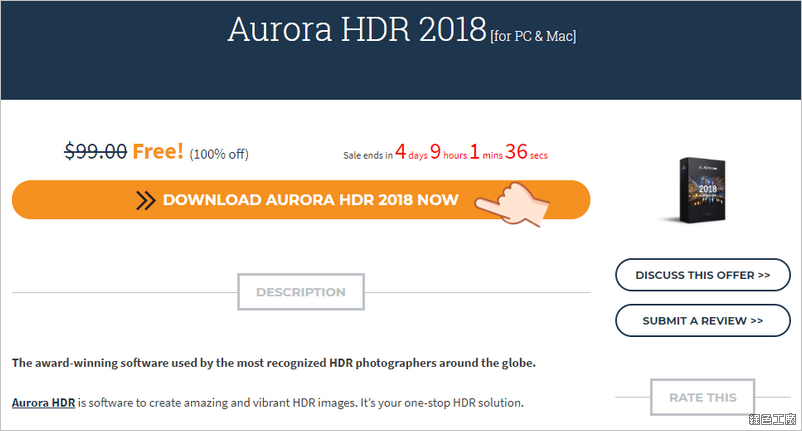 史上最強 HDR 工具 Aurora HDR 2018 限時免費