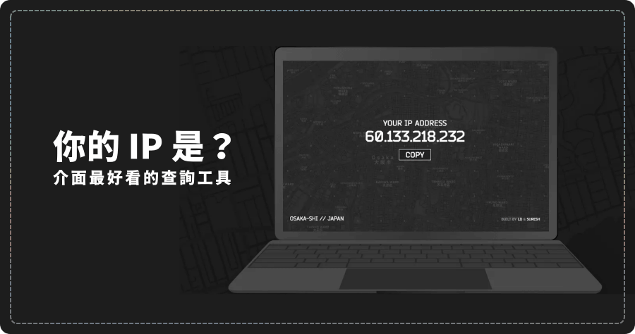 Eyep 查詢自己電腦 IP 工具，結合 Google Maps 視覺特效