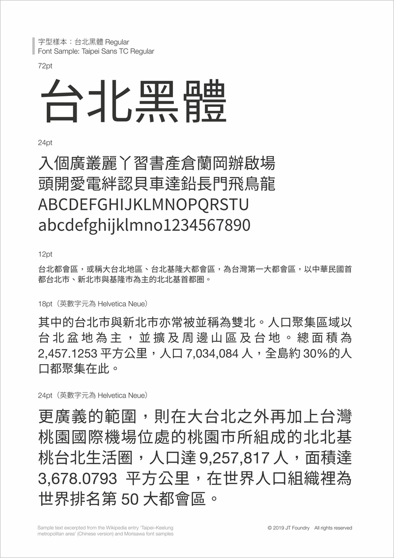 台北黑體 免費可商用的繁體中文字型下載 漢字幾乎不缺字的繁體中文印刷風格黑體 哇哇3c日誌