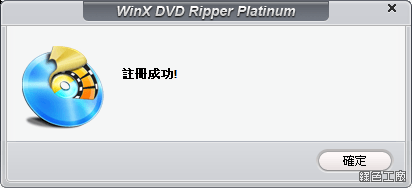 影音轉檔 WinX DVD Ripper Platinum
