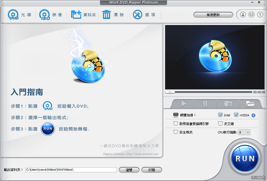影音轉檔 WinX DVD Ripper Platinum